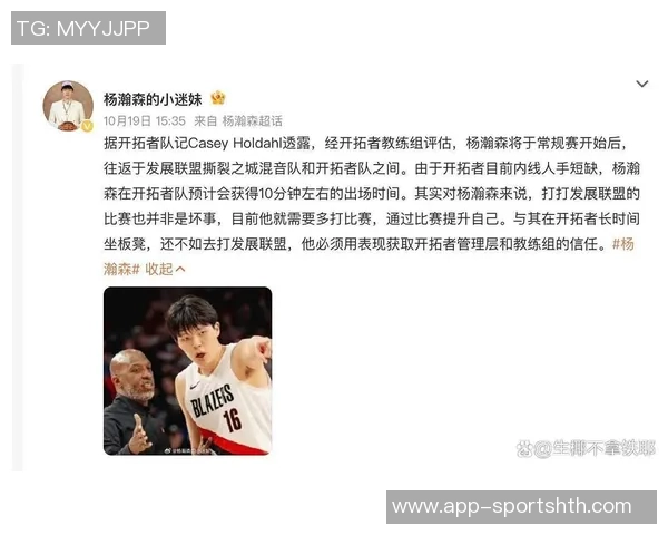 开拓者即将迎战杨瀚森是否会被下放G联盟参与明日比赛引发关注 开拓者即将迎战杨瀚森是否会被下放G联盟参与明日比赛引发关注